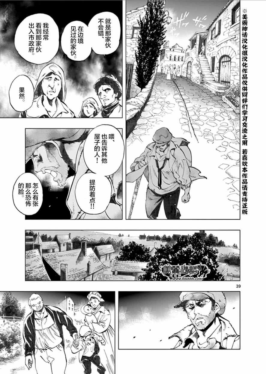 《悲惨世界》漫画最新章节第2话 正直的人米里哀免费下拉式在线观看章节第【38】张图片