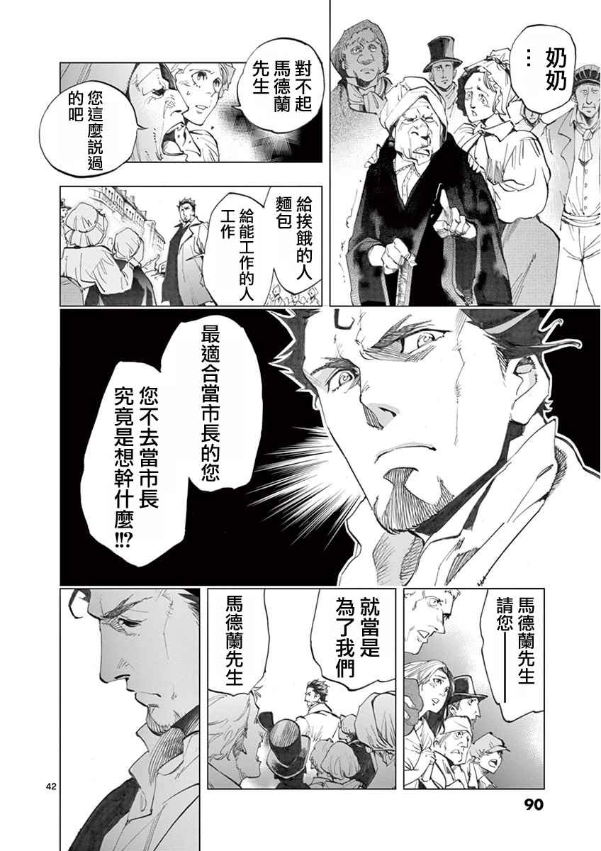 《悲惨世界》漫画最新章节第5话 母亲和母亲的相遇免费下拉式在线观看章节第【42】张图片