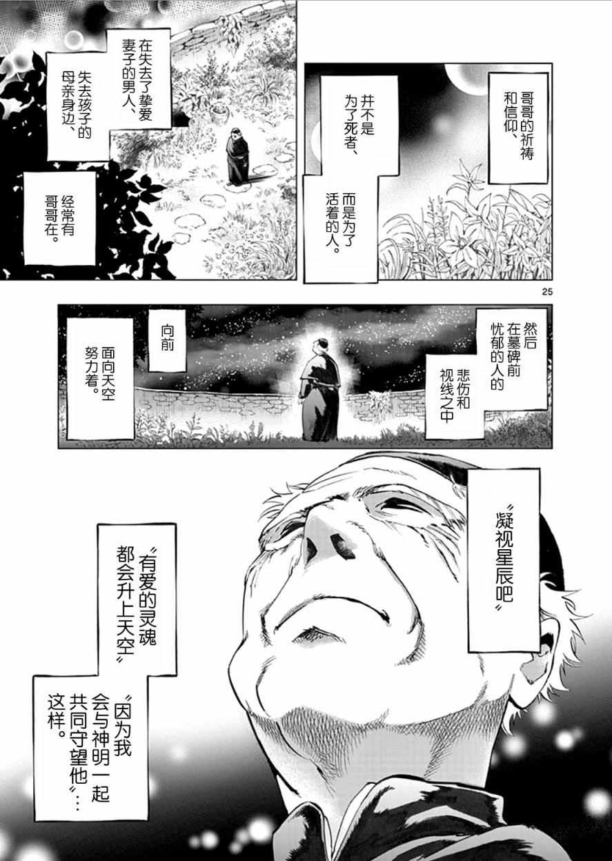 《悲惨世界》漫画最新章节第2话 正直的人米里哀免费下拉式在线观看章节第【25】张图片