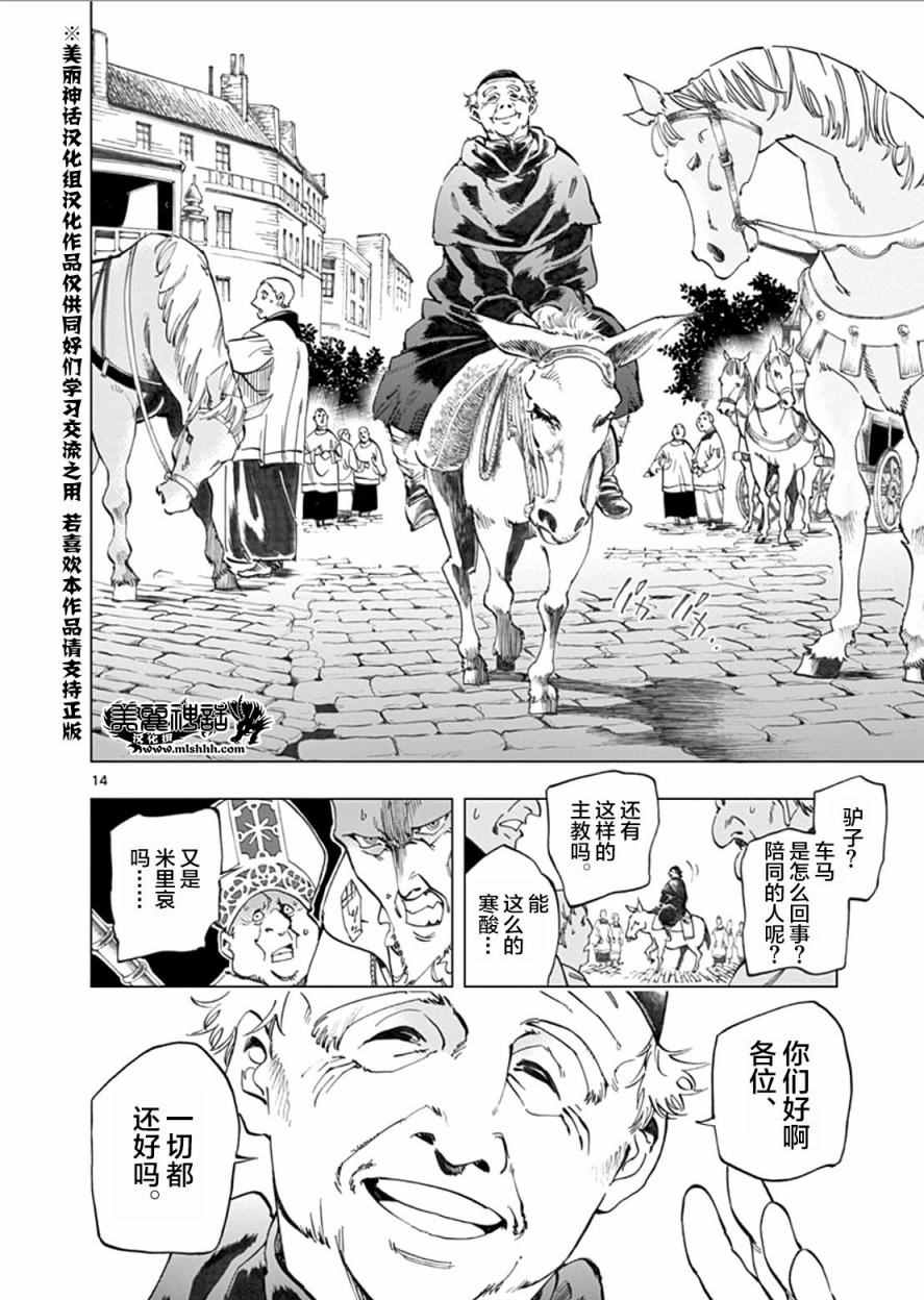 《悲惨世界》漫画最新章节第2话 正直的人米里哀免费下拉式在线观看章节第【14】张图片