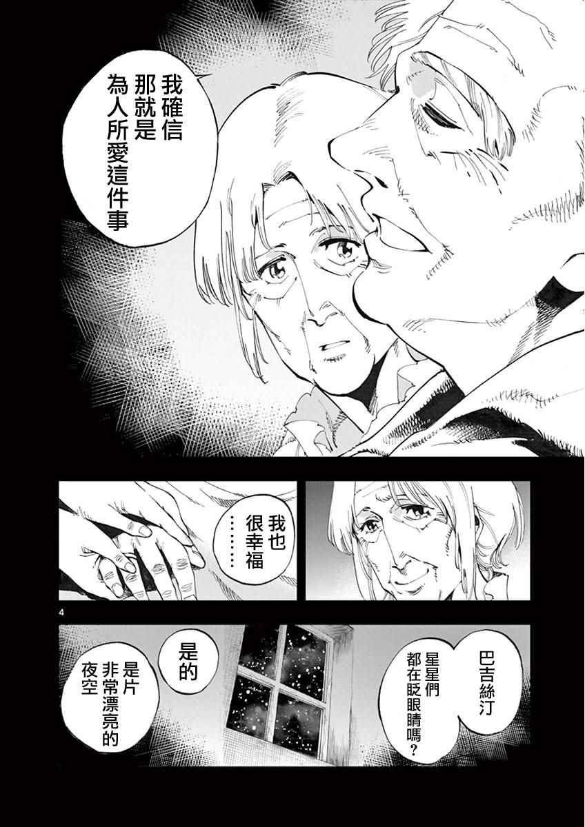 《悲惨世界》漫画最新章节第6话 身著丧服的马德兰免费下拉式在线观看章节第【4】张图片