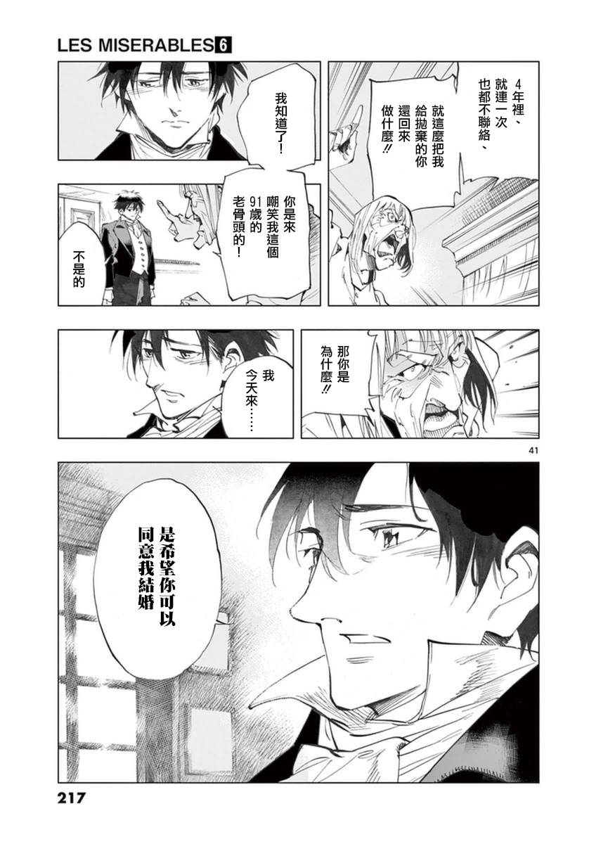 《悲惨世界》漫画最新章节第25话 年老的心和年轻的心开诚相见免费下拉式在线观看章节第【43】张图片