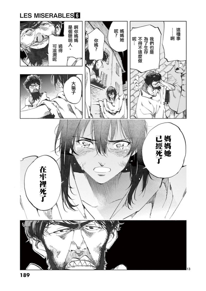 《悲惨世界》漫画最新章节第25话 年老的心和年轻的心开诚相见免费下拉式在线观看章节第【15】张图片