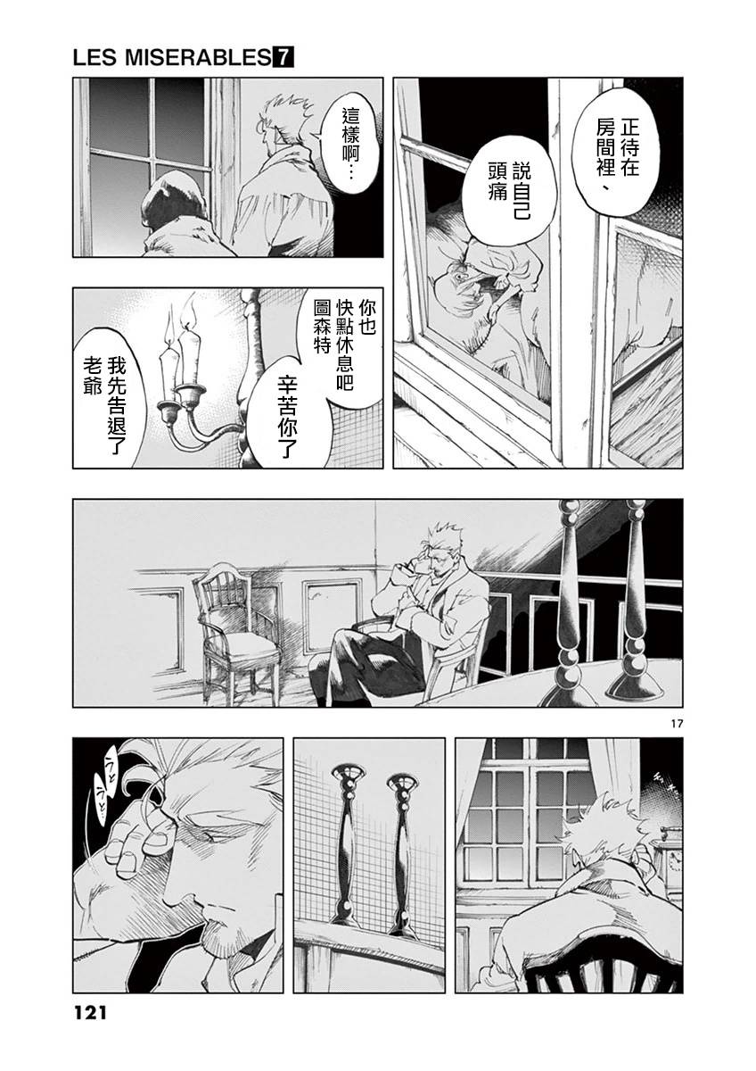 《悲惨世界》漫画最新章节第28话 大炮的真实威力免费下拉式在线观看章节第【17】张图片