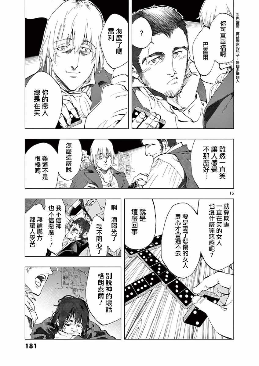 《悲惨世界》漫画最新章节第16话 缪尚咖啡店免费下拉式在线观看章节第【15】张图片