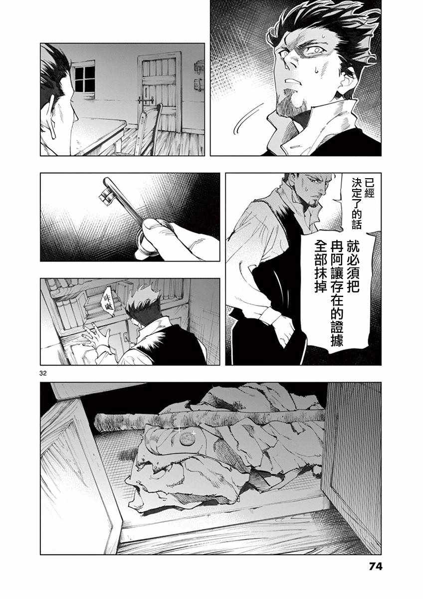 《悲惨世界》漫画最新章节第9话 冉变成商的故事免费下拉式在线观看章节第【32】张图片