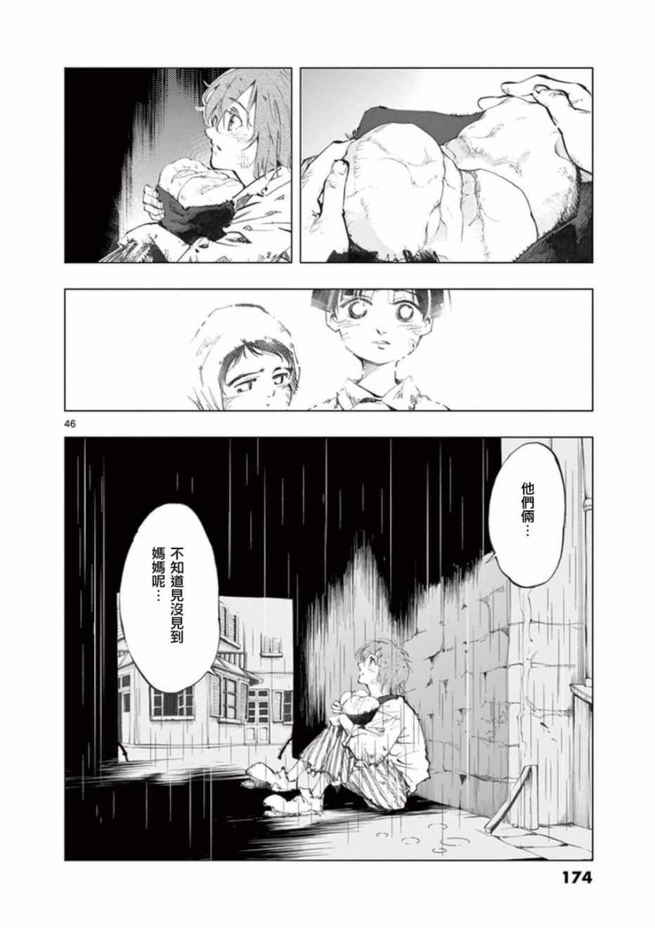 《悲惨世界》漫画最新章节第24话 小伽费洛什免费下拉式在线观看章节第【45】张图片