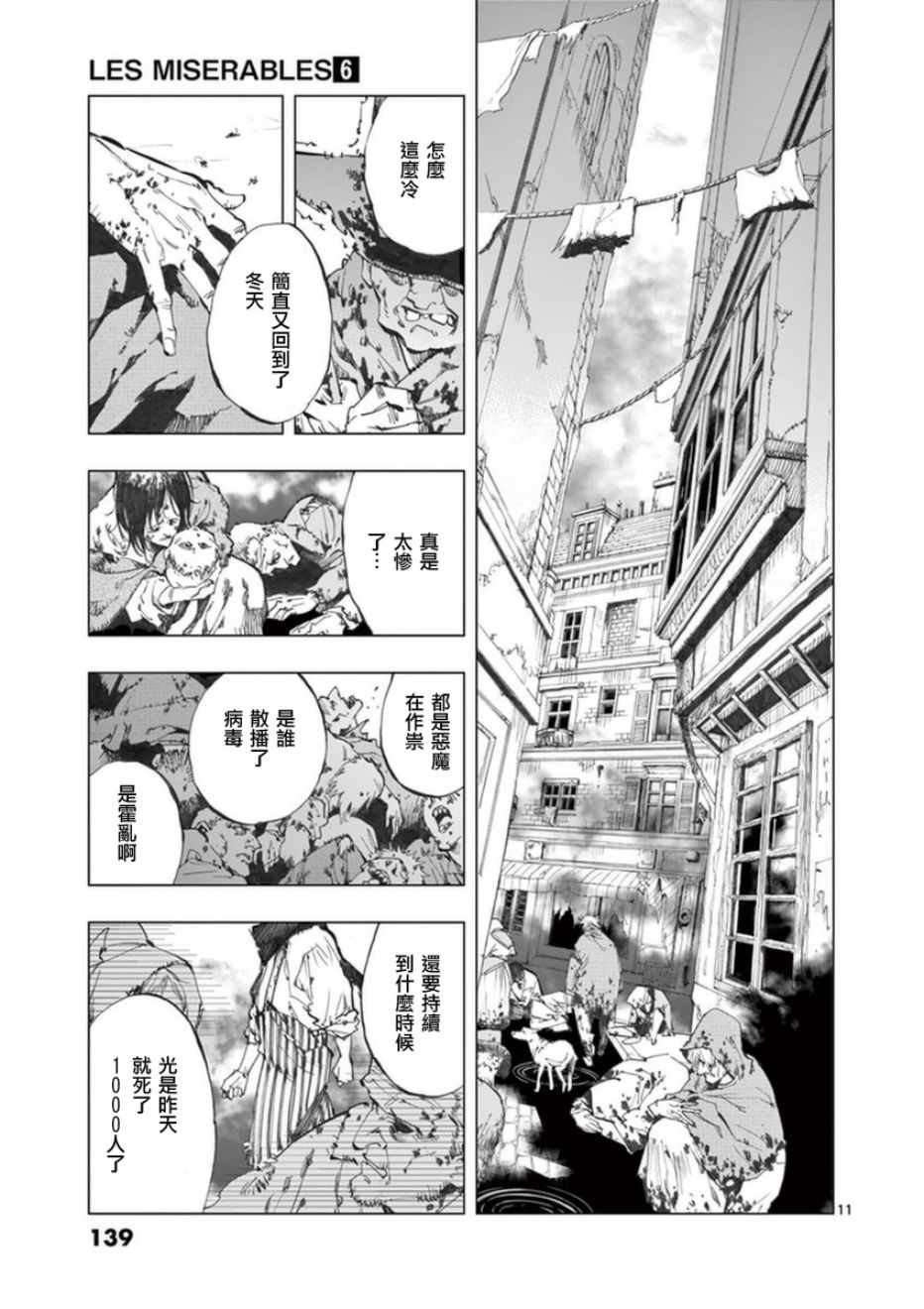 《悲惨世界》漫画最新章节第24话 小伽费洛什免费下拉式在线观看章节第【11】张图片