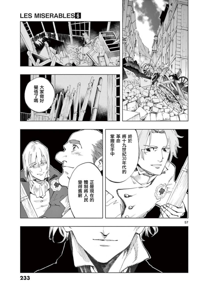 《悲惨世界》漫画最新章节第25话 年老的心和年轻的心开诚相见免费下拉式在线观看章节第【59】张图片