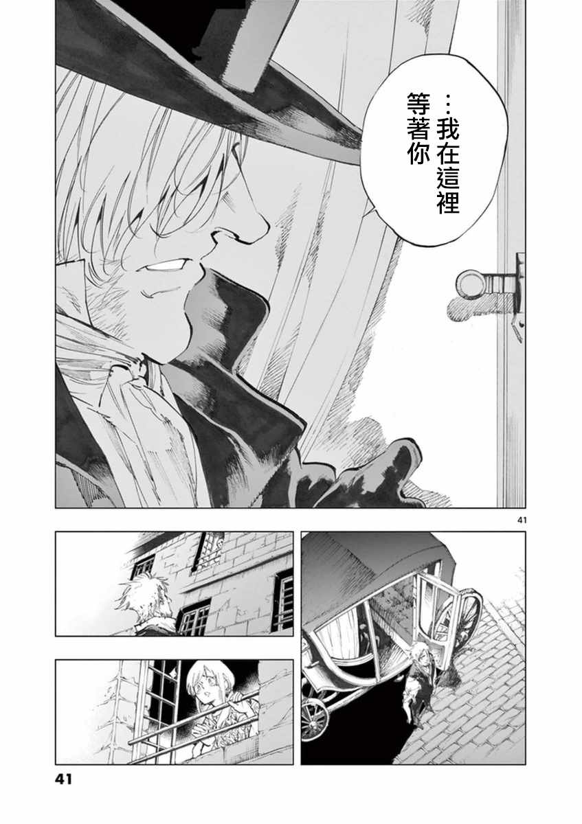 《悲惨世界》漫画最新章节第30话 撕下的一角衣襟免费下拉式在线观看章节第【41】张图片