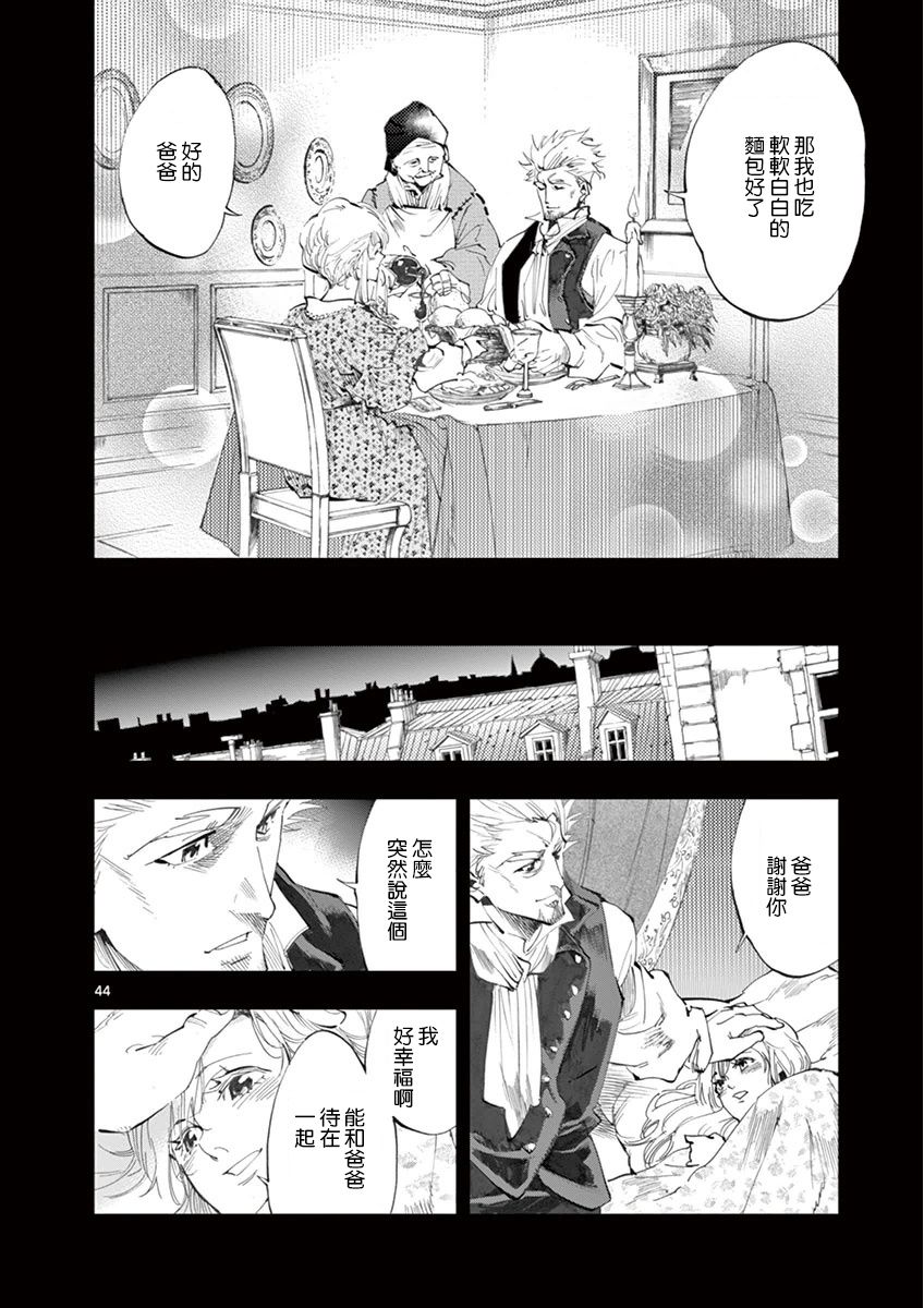 《悲惨世界》漫画最新章节第20话 容德雷特几乎哭出来免费下拉式在线观看章节第【43】张图片