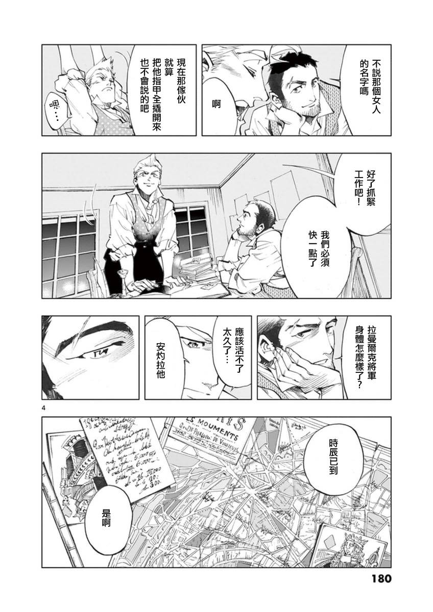 《悲惨世界》漫画最新章节第25话 年老的心和年轻的心开诚相见免费下拉式在线观看章节第【6】张图片