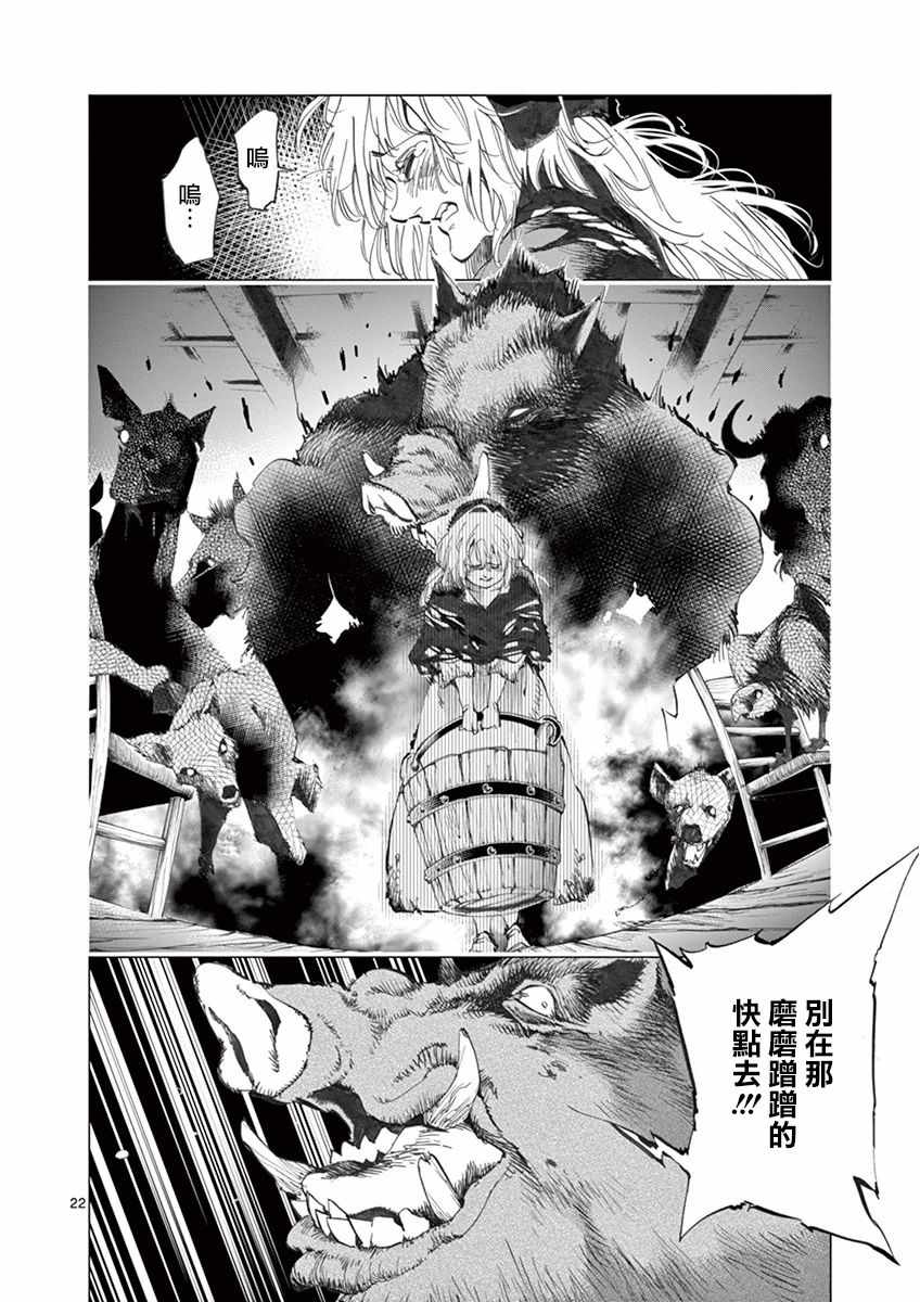 《悲惨世界》漫画最新章节第12话 柯塞特在黑暗中和那陌生人并排走免费下拉式在线观看章节第【22】张图片