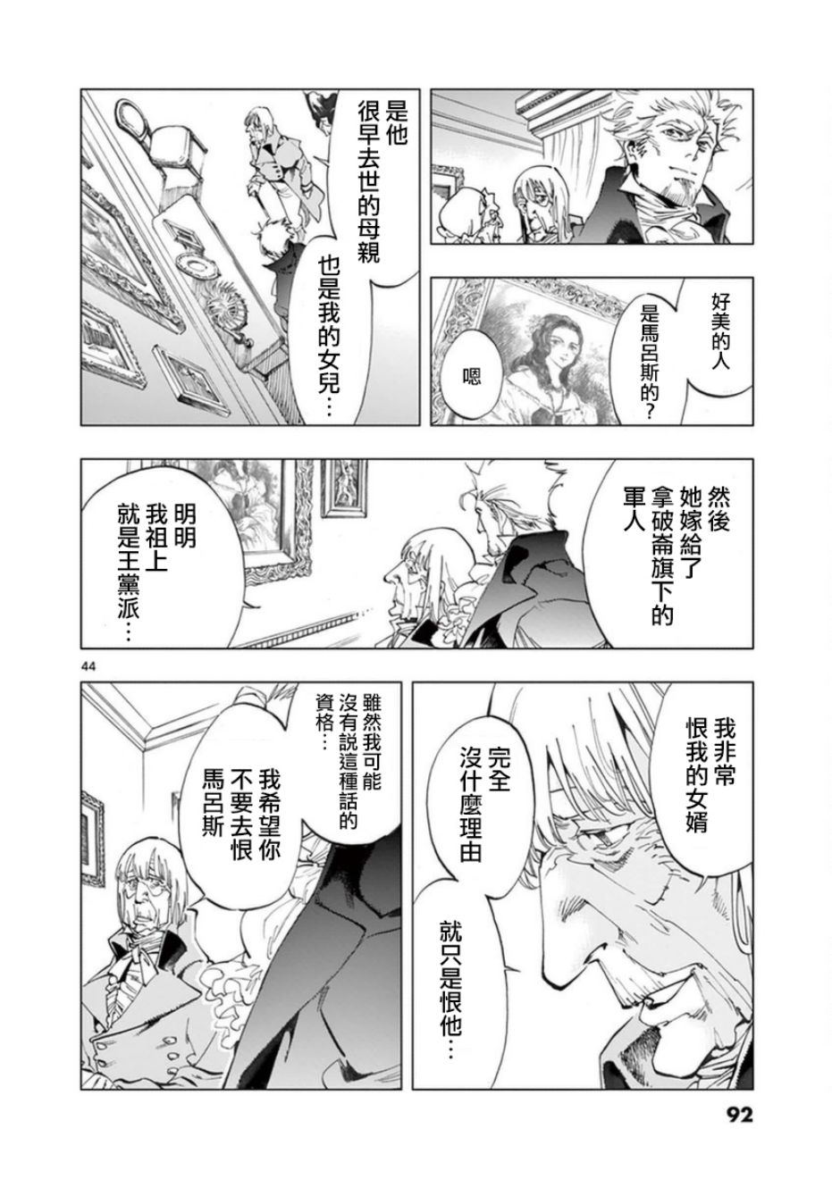 《悲惨世界》漫画最新章节第31话 沙威的变调免费下拉式在线观看章节第【43】张图片