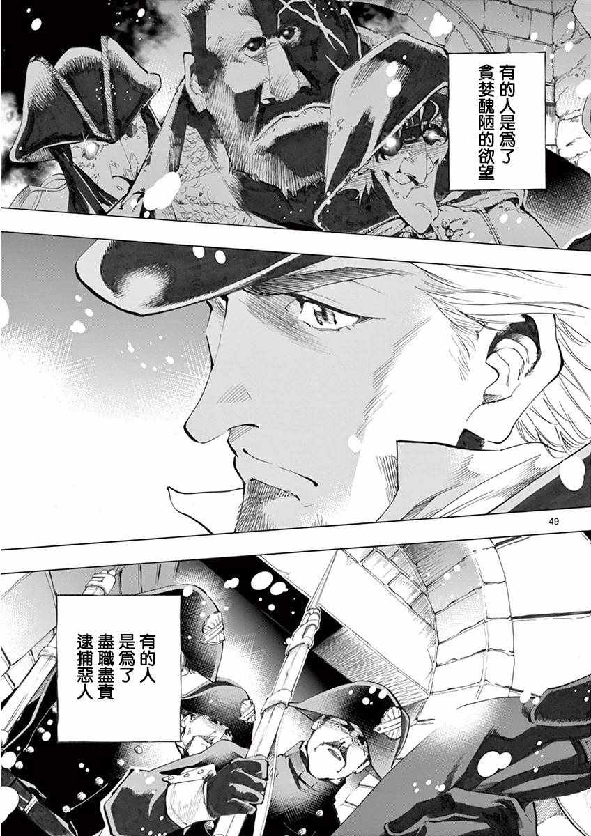 《悲惨世界》漫画最新章节第18话 马吕斯免费下拉式在线观看章节第【49】张图片