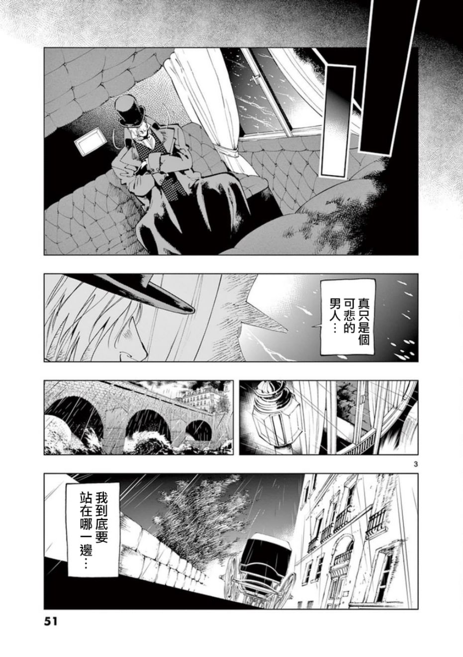 《悲惨世界》漫画最新章节第31话 沙威的变调免费下拉式在线观看章节第【3】张图片