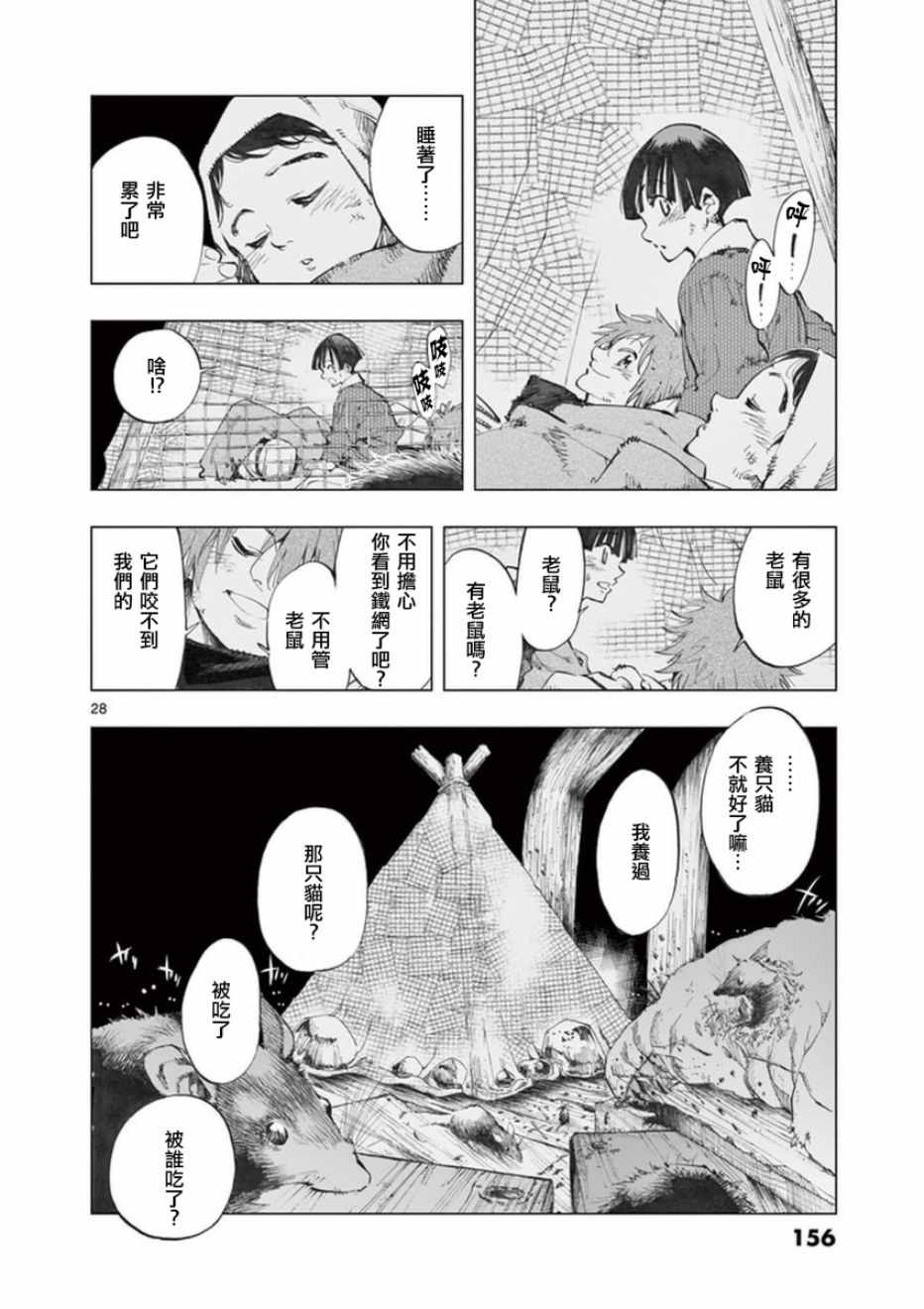 《悲惨世界》漫画最新章节第24话 小伽费洛什免费下拉式在线观看章节第【27】张图片