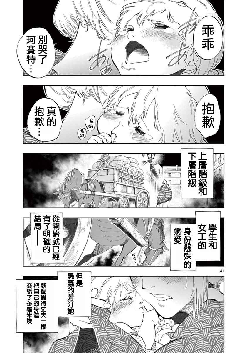 《悲惨世界》漫画最新章节第4话 欢乐的滑稽终局免费下拉式在线观看章节第【40】张图片