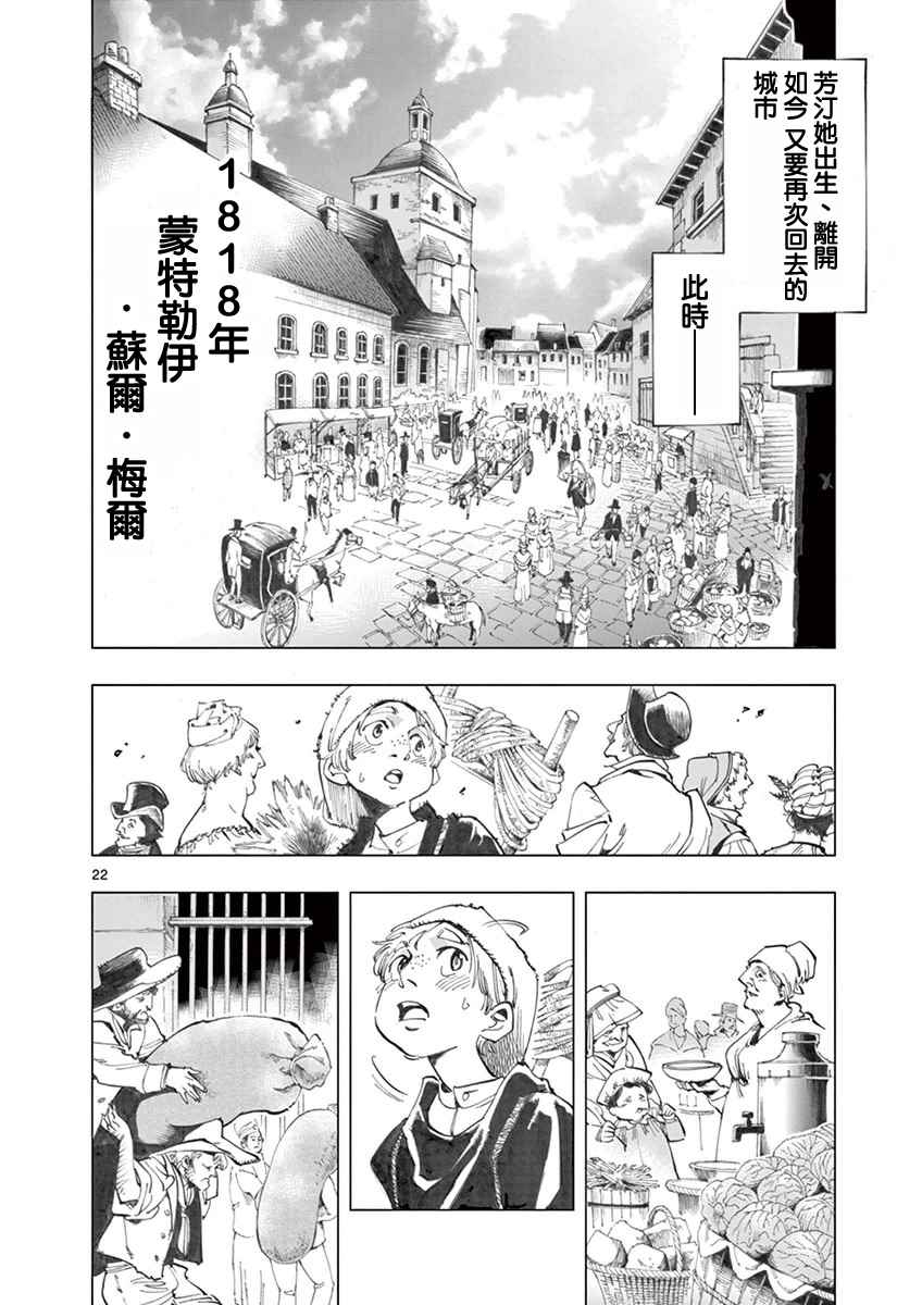 《悲惨世界》漫画最新章节第5话 母亲和母亲的相遇免费下拉式在线观看章节第【22】张图片