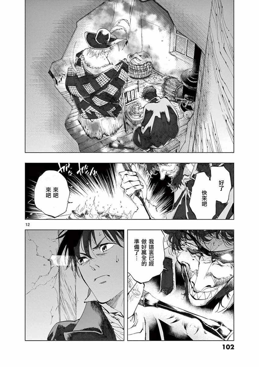 《悲惨世界》漫画最新章节第19话 兽人窟免费下拉式在线观看章节第【11】张图片