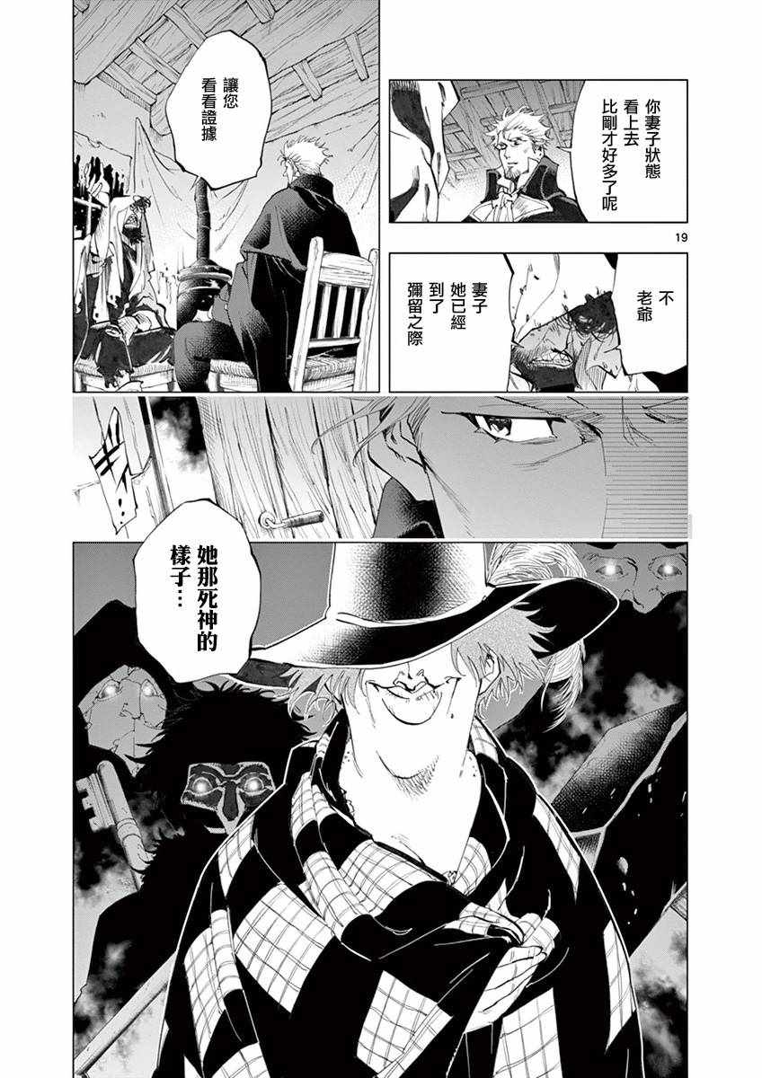 《悲惨世界》漫画最新章节第19话 兽人窟免费下拉式在线观看章节第【18】张图片