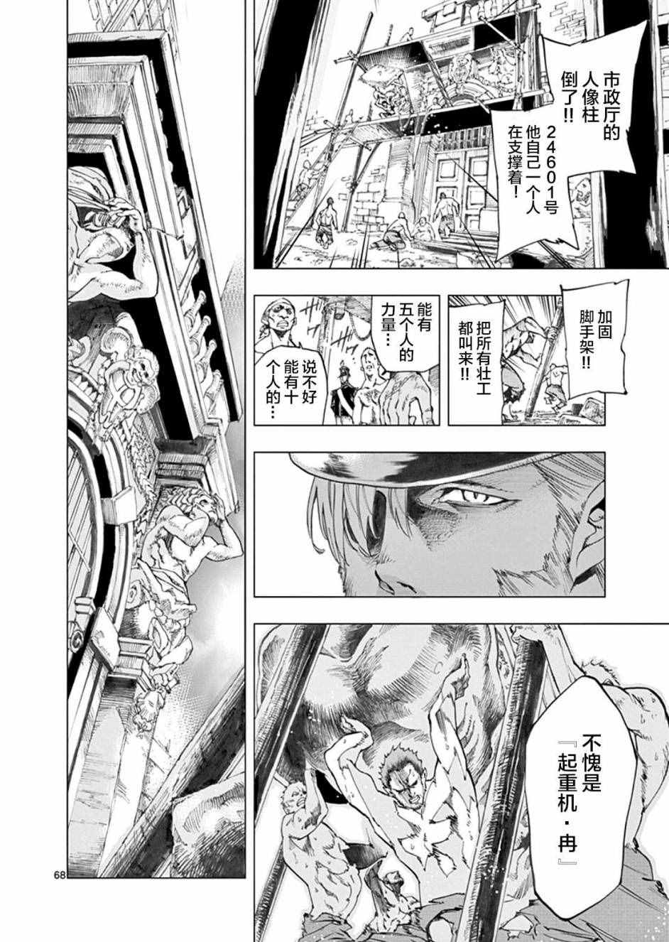 《悲惨世界》漫画最新章节第1话免费下拉式在线观看章节第【68】张图片