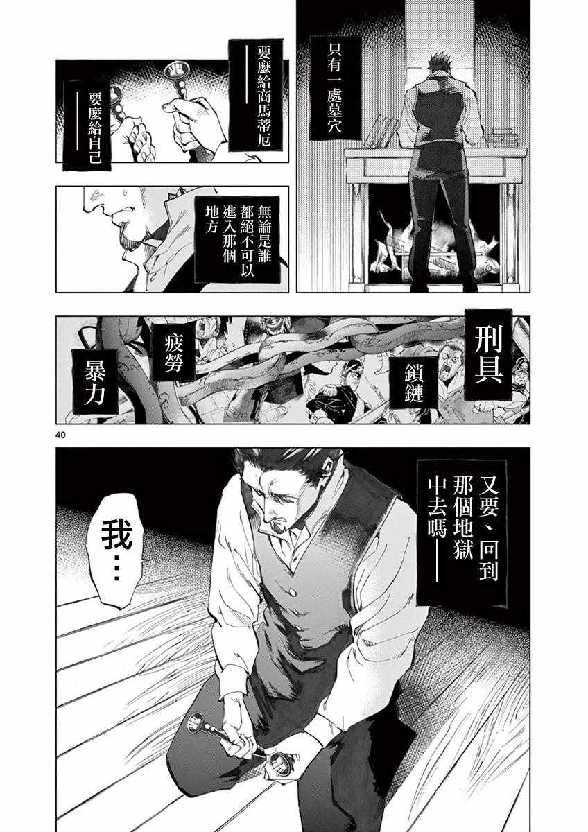 《悲惨世界》漫画最新章节第9话 冉变成商的故事免费下拉式在线观看章节第【39】张图片