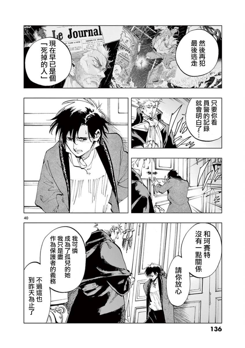 《悲惨世界》漫画最新章节第32话 讲述秘密之中的影子免费下拉式在线观看章节第【39】张图片