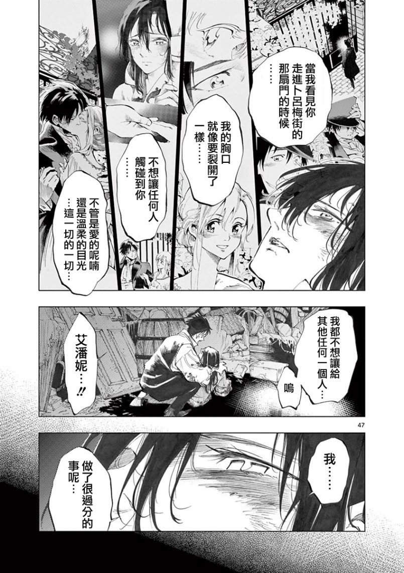 《悲惨世界》漫画最新章节第27话 求生的挣扎继以垂死的挣扎免费下拉式在线观看章节第【46】张图片