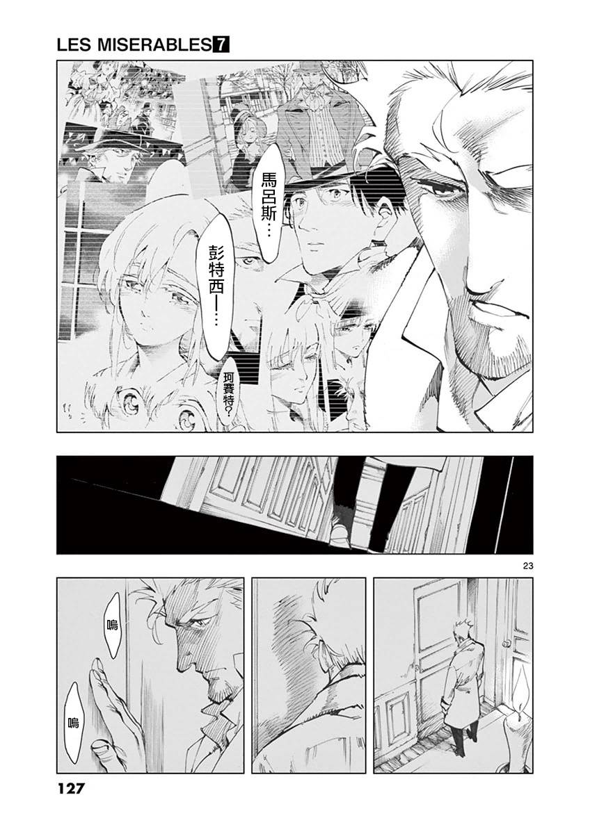 《悲惨世界》漫画最新章节第28话 大炮的真实威力免费下拉式在线观看章节第【23】张图片