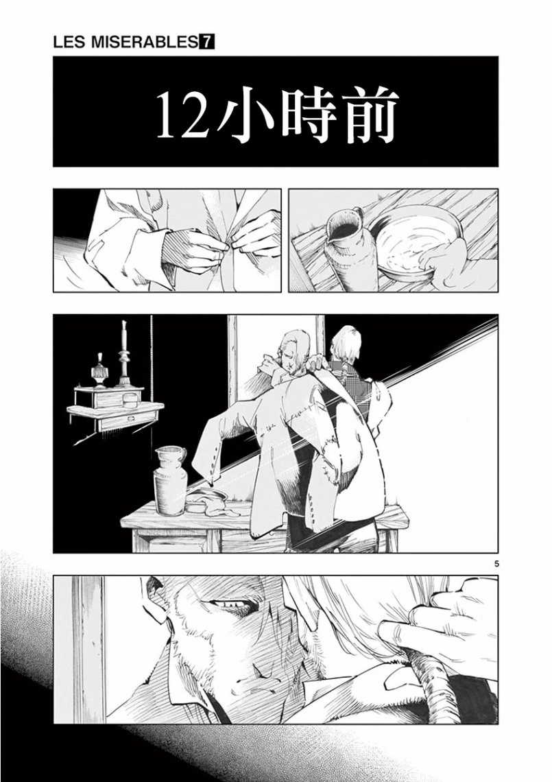 《悲惨世界》漫画最新章节第26话 在皮埃特街加入队伍的那个人免费下拉式在线观看章节第【6】张图片