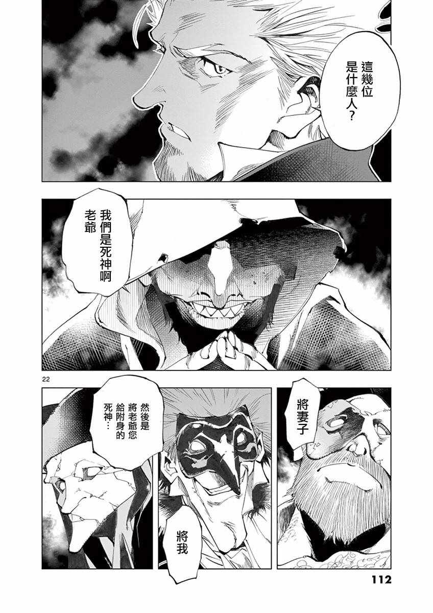 《悲惨世界》漫画最新章节第19话 兽人窟免费下拉式在线观看章节第【20】张图片