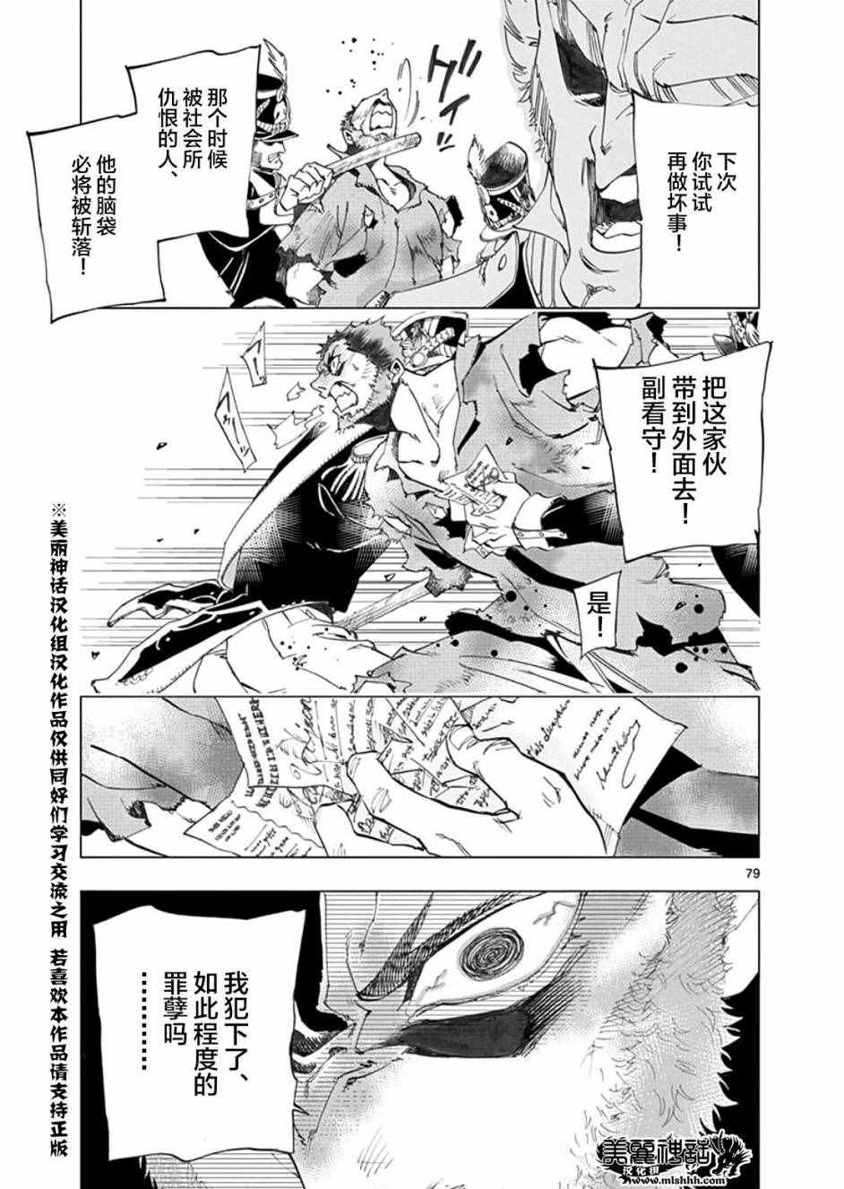 《悲惨世界》漫画最新章节第1话免费下拉式在线观看章节第【79】张图片