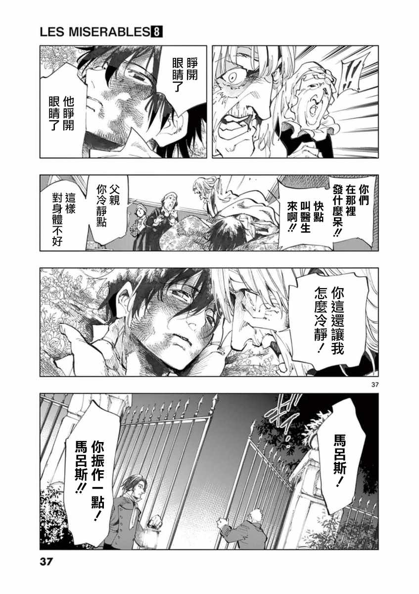 《悲惨世界》漫画最新章节第30话 撕下的一角衣襟免费下拉式在线观看章节第【37】张图片