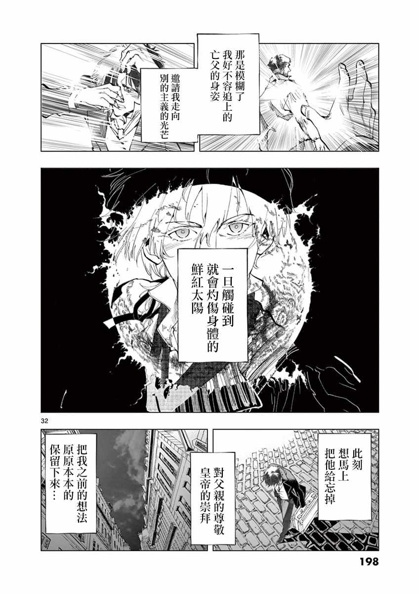 《悲惨世界》漫画最新章节第16话 缪尚咖啡店免费下拉式在线观看章节第【32】张图片