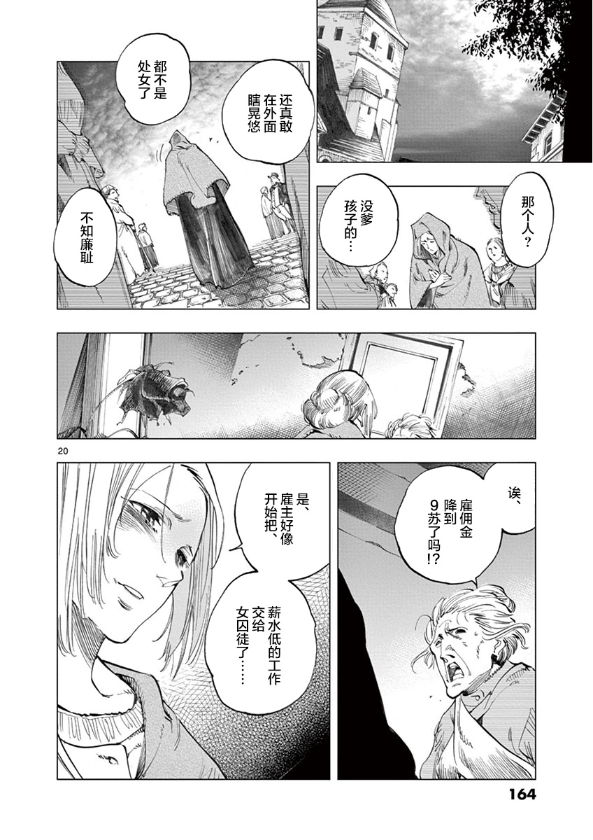 《悲惨世界》漫画最新章节第7话 下降免费下拉式在线观看章节第【20】张图片