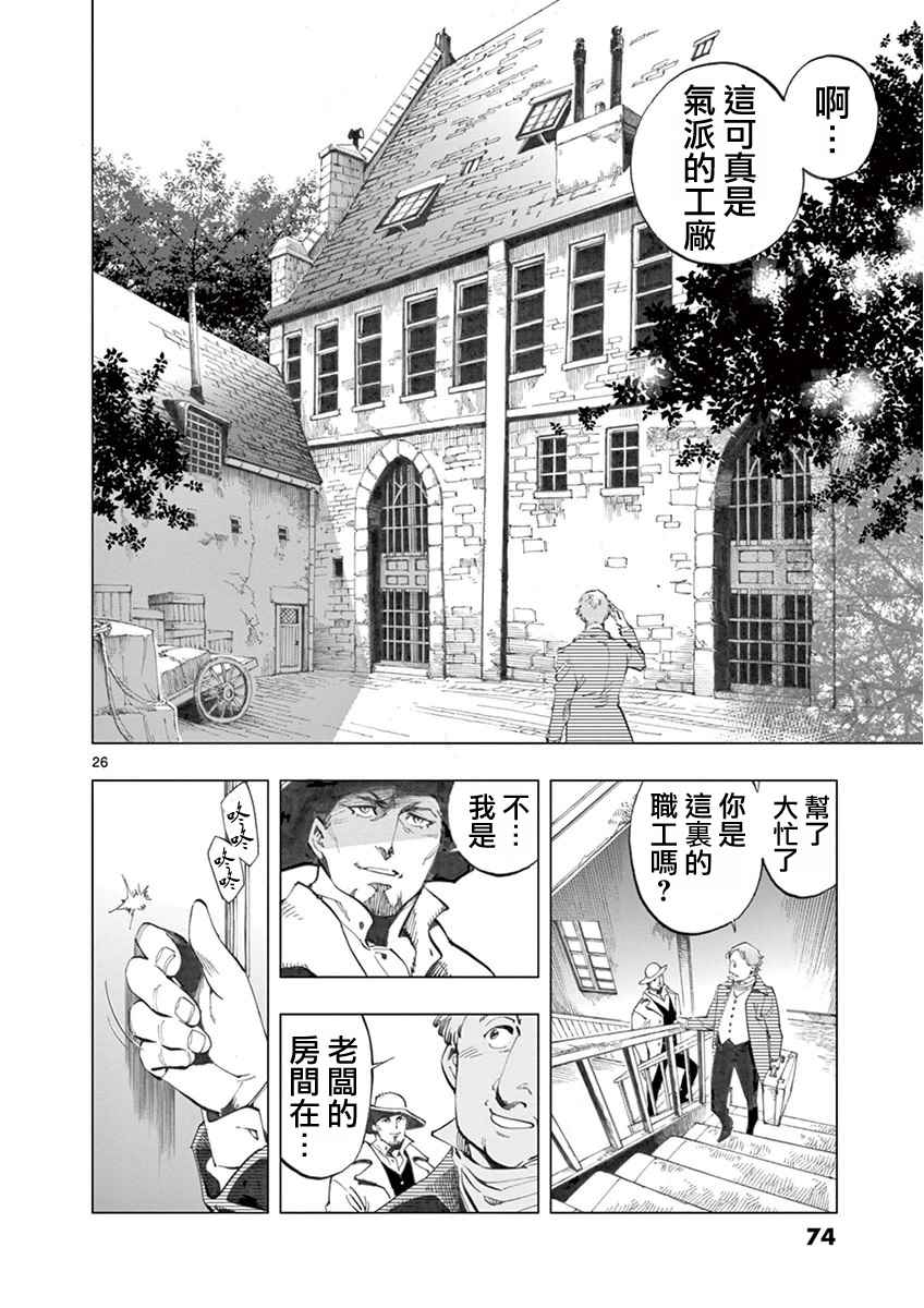 《悲惨世界》漫画最新章节第5话 母亲和母亲的相遇免费下拉式在线观看章节第【26】张图片