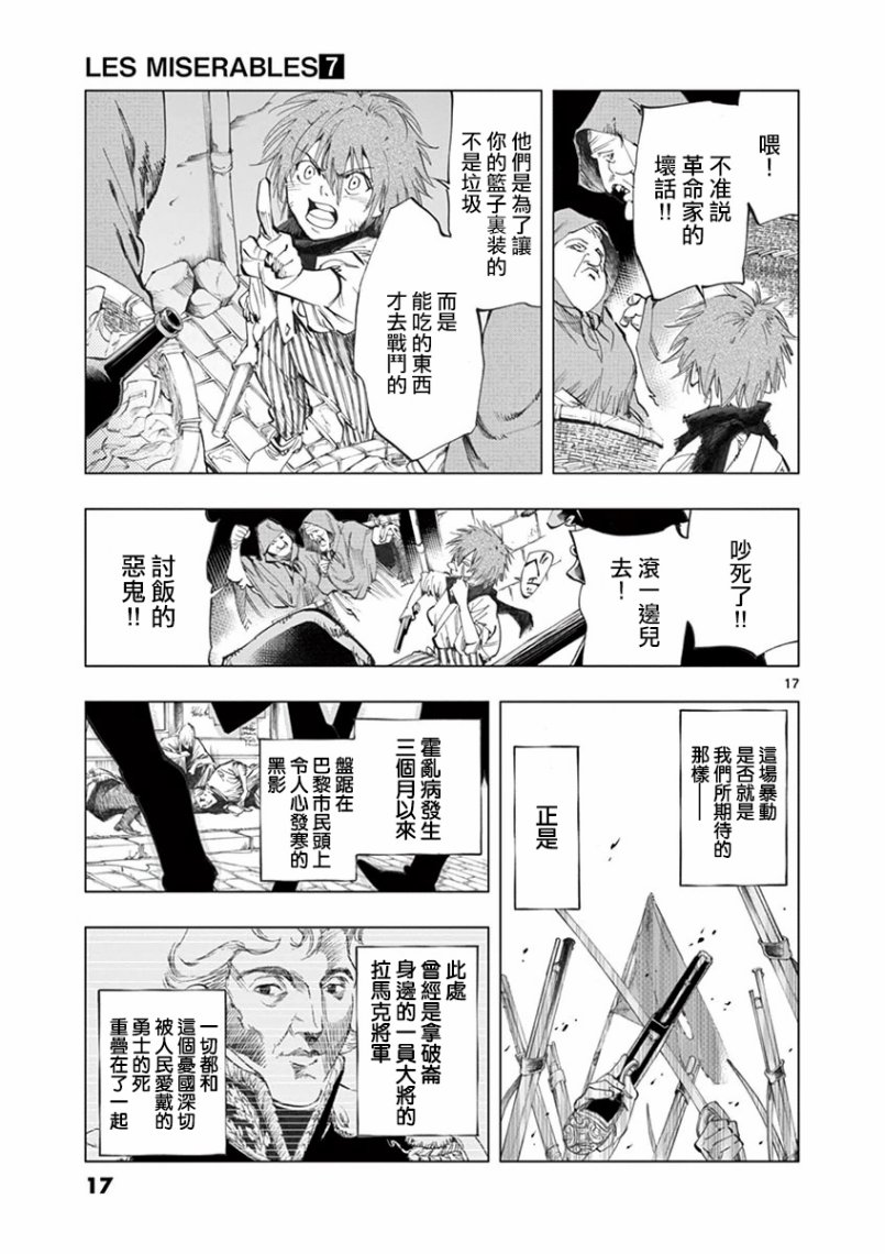 《悲惨世界》漫画最新章节第26话 在皮埃特街加入队伍的那个人免费下拉式在线观看章节第【18】张图片