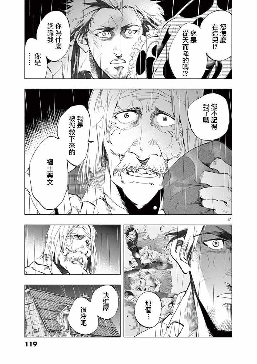 《悲惨世界》漫画最新章节第14话 戈尔博老屋免费下拉式在线观看章节第【41】张图片