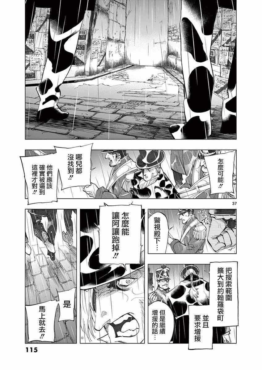 《悲惨世界》漫画最新章节第14话 戈尔博老屋免费下拉式在线观看章节第【37】张图片