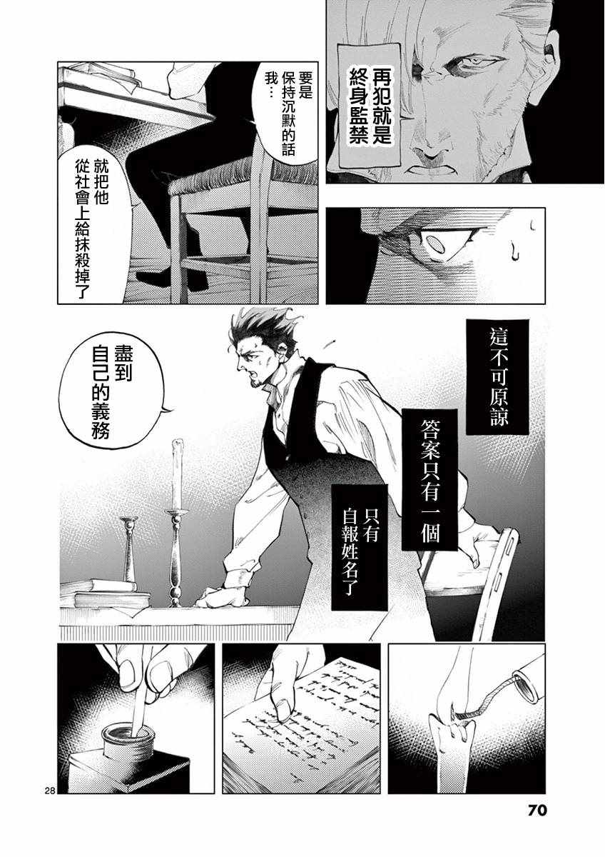 《悲惨世界》漫画最新章节第9话 冉变成商的故事免费下拉式在线观看章节第【28】张图片