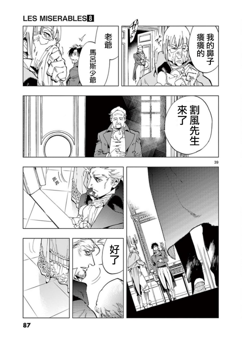 《悲惨世界》漫画最新章节第31话 沙威的变调免费下拉式在线观看章节第【38】张图片