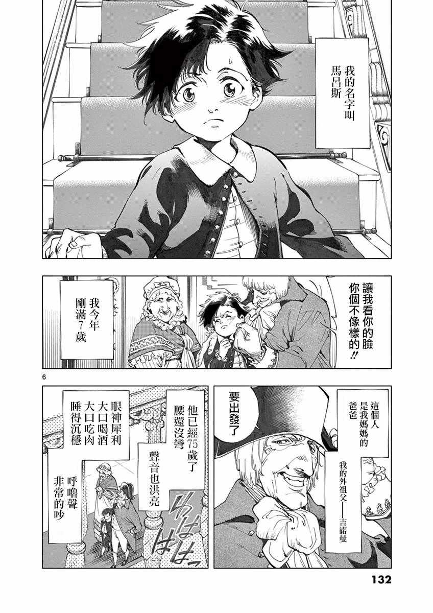 《悲惨世界》漫画最新章节第15话 外祖和外孙免费下拉式在线观看章节第【6】张图片