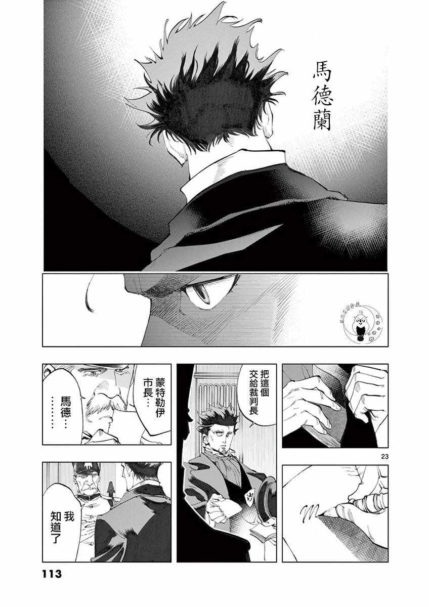 《悲惨世界》漫画最新章节第10话 商马蒂厄事件免费下拉式在线观看章节第【23】张图片