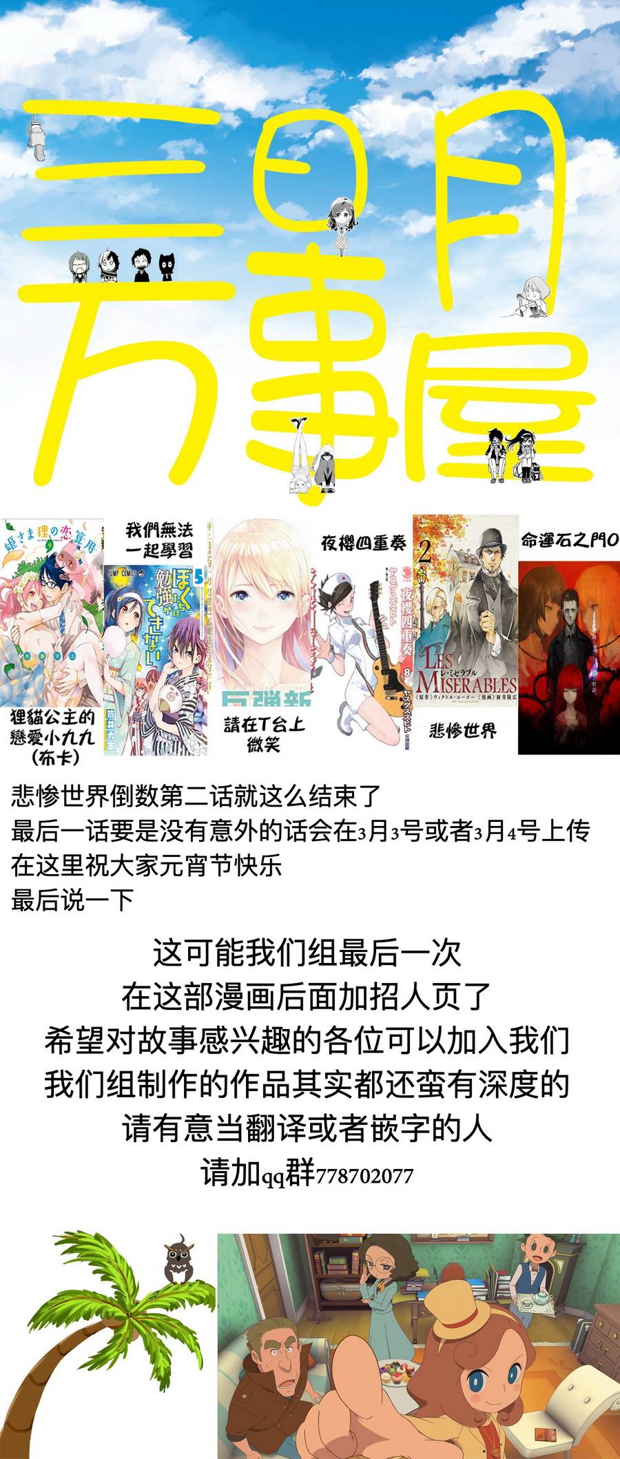 《悲惨世界》漫画最新章节第32话 讲述秘密之中的影子免费下拉式在线观看章节第【50】张图片