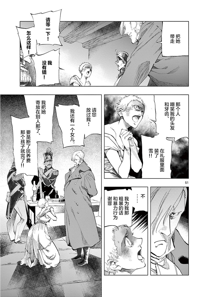 《悲惨世界》漫画最新章节第7话 下降免费下拉式在线观看章节第【51】张图片