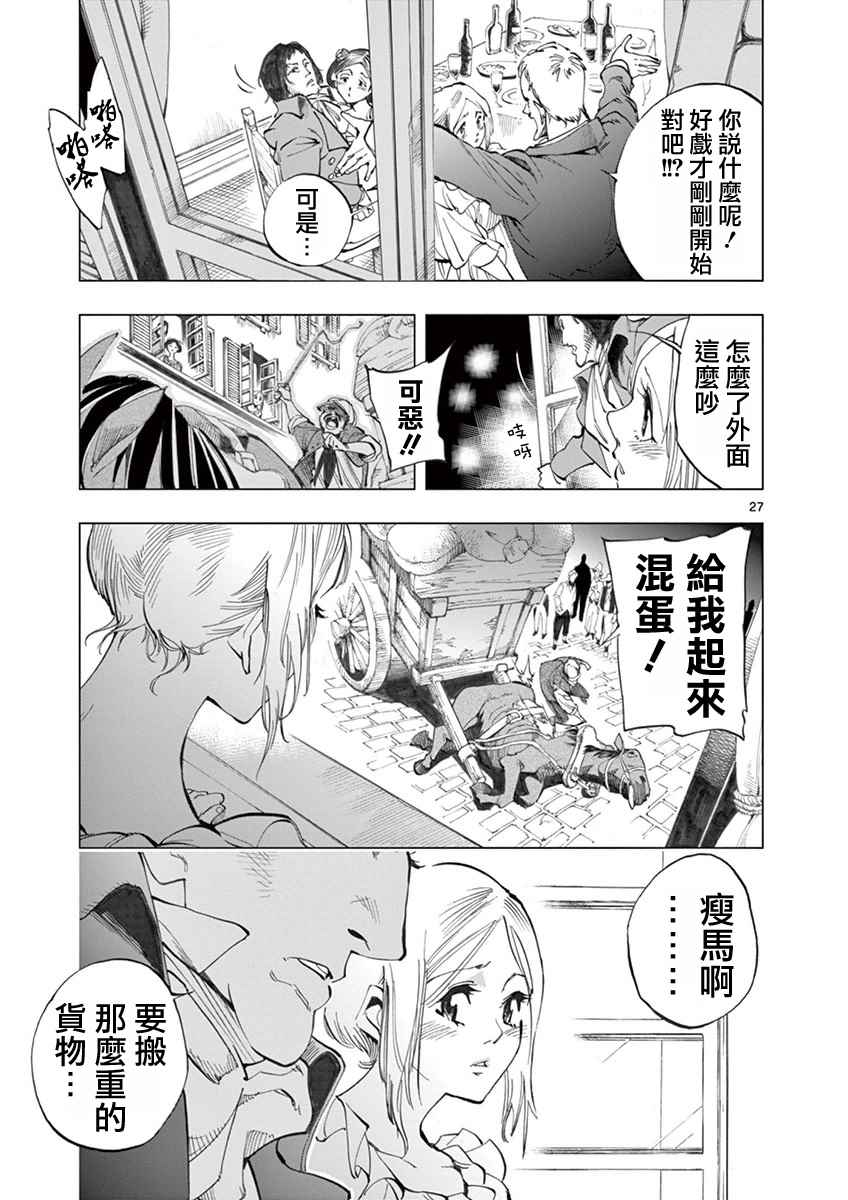 《悲惨世界》漫画最新章节第4话 欢乐的滑稽终局免费下拉式在线观看章节第【26】张图片