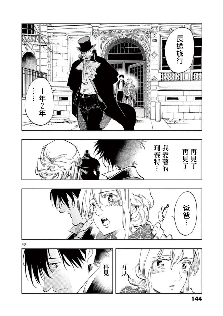 《悲惨世界》漫画最新章节第32话 讲述秘密之中的影子免费下拉式在线观看章节第【47】张图片