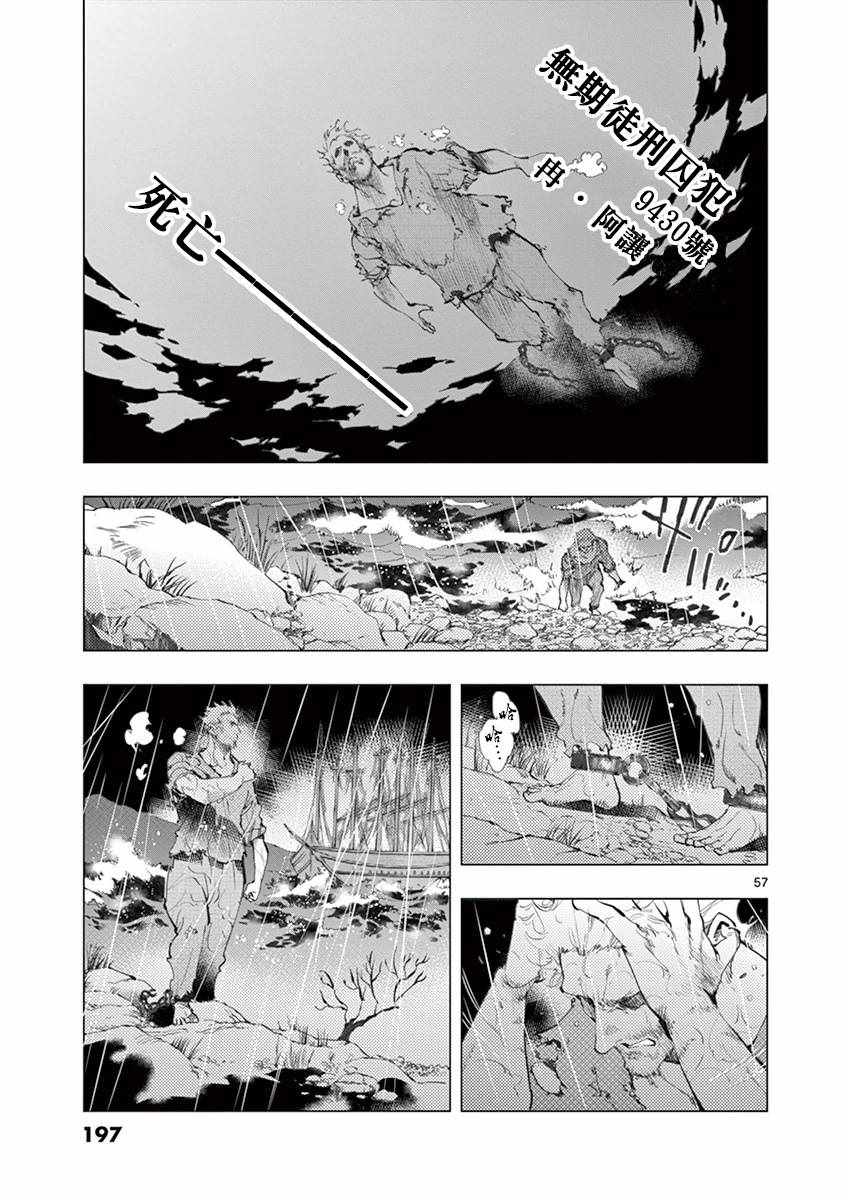 《悲惨世界》漫画最新章节第11话 从24601号变成9430号免费下拉式在线观看章节第【57】张图片