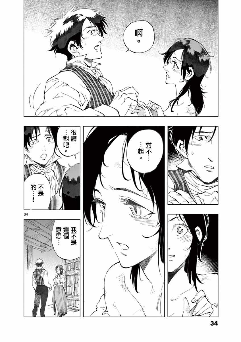 《悲惨世界》漫画最新章节第17话 马吕斯免费下拉式在线观看章节第【36】张图片